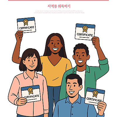 직업 교육 행복 일러스트 모션 성공 협력 미소 여러명 학습 기쁨 축하 그룹 결과 커뮤니티 과정 소통 보람 자격증 국내일러스트 AI파일 감정 다수 컨셉 표정 사람 증명서 파일형식 벡터