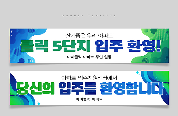 PSD 템플릿 디자인 배너 배너템플릿 컬러 아파트 이벤트 그래픽 알림 커뮤니티 환영 설치 주거지 주민 이미지템플릿 주택 파일형식