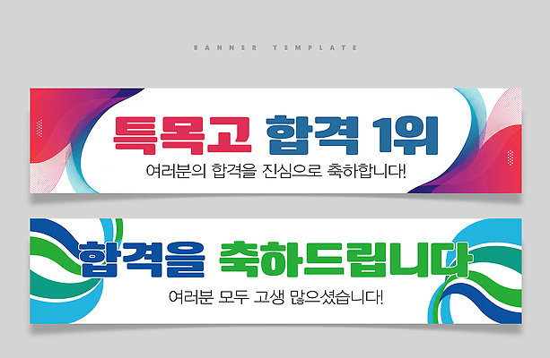 PSD 템플릿 디자인 배너 배너템플릿 컬러 프로포즈 졸업 성공 기념 이벤트 전시 축하 메시지 수면 알림 합격 행사장 이미지템플릿 교육 컨셉 물 공간 파일형식