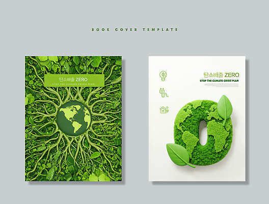 PSD 식물 편집이미지 디자인 지구 예술 북커버 자연 그래픽 초록색 자연보호 성장 원형 생태계 기후변화 창의성 이미지편집 도형 컬러 날씨 변화 보호 파일형식