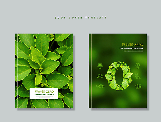 PSD 식물 편집이미지 디자인 지구 북커버 자연 책 초록색 환경 보호 계획 친환경 생태계 이미지편집 컬러 컨셉 파일형식