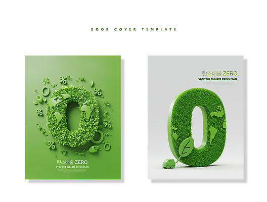 PSD 식물 편집이미지 디자인 지구 자연 그래픽 초록색 환경 보호 에코 영 기후위기 이미지편집 컬러 컨셉 숫자 생태계 위기 파일형식