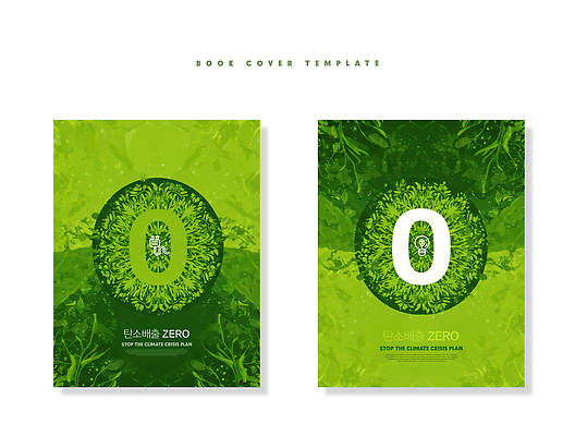 PSD 식물 편집이미지 디자인 표지 지구 날씨 그래픽 책 초록색 환경 변화 보호 계획 영 이미지편집 컬러 컨셉 숫자 파일형식