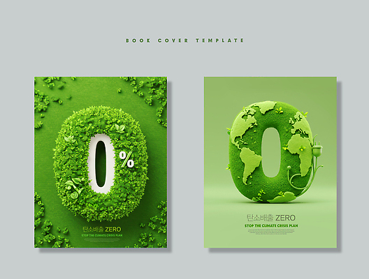 PSD 식물 템플릿 편집이미지 디자인 북커버 자연 날씨 그래픽 책 초록색 환경 에코 영 이미지편집 컬러 숫자 생태계 파일형식