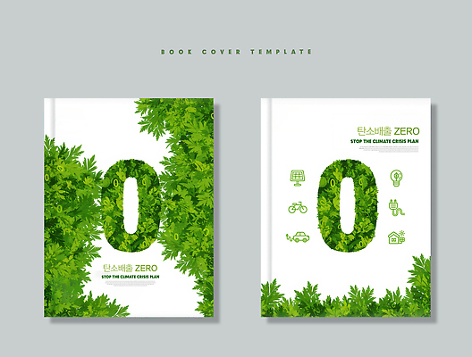 PSD 식물 편집이미지 디자인 표지 지구 자연 책 환경 보호 계획 친환경 생태계 지구온난화 실천 청정 이미지편집 컨셉 기후변화 파일형식