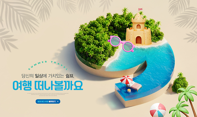 PSD 편집이미지 바다 섬 여행 자연 놀이 풍경 해변 햇빛 성 즐거움 테마 이미지편집 건축물 감정 태양 생태계 파일형식