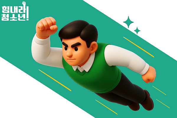 PSD 편집이미지 캐릭터 포즈 백그라운드 응원 청소년 파란색 3D 파이팅 힘 조끼 자신감 목표 만화 긍정적 편집3D 감정 컬러 컨셉 모션 사람 외투 디지털합성 파일형식