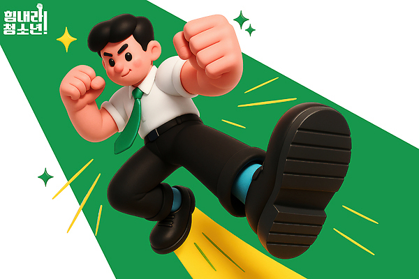 PSD 편집이미지 캐릭터 디자인 컬러 응원 청소년 표정 운동 3D 파이팅 에너지 만화 긍정 창의력 가교 편집3D 건축물 컨셉 모션 건강 사람 디지털합성 파일형식