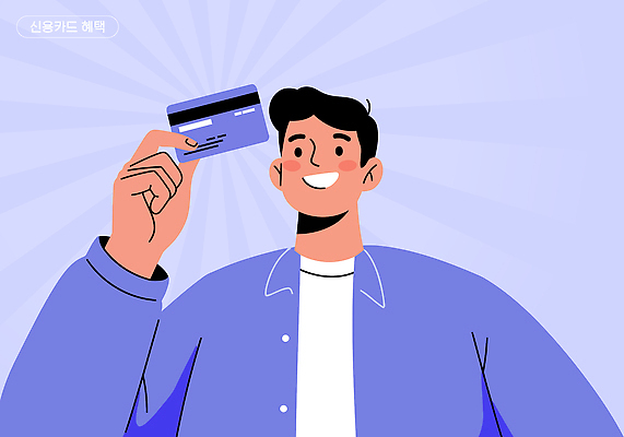 남자 일러스트 관리 설명 미소 생활 금융 경제 쇼핑 세일 신용카드 재산 소비 고객 알림 서비스 투자 공급 사용방법 혜택 국내일러스트 AI파일 카드프레임 비즈니스 모션 프레임 표정 사람 방법 파일형식 벡터