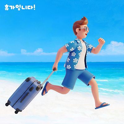 PSD 편집이미지 바다 여행 하늘 휴가 사람 해변 여름 달리기 태양 3D 캐리어 짐 시원함 즐거움 발리 편집3D 자연요소 계절 감정 섬 모션 여행가방 디지털합성 인도네시아 파일형식