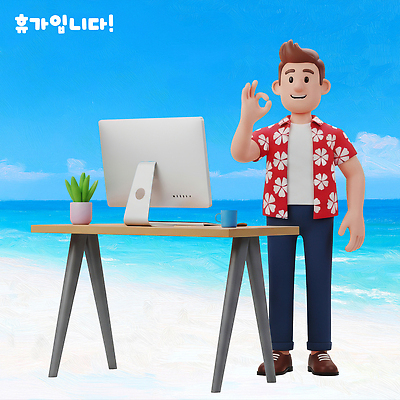 PSD 식물 편집이미지 캐릭터 손 여유 바다 휴가 표정 해변 여름 컴퓨터 3D 작업 편안함 책상 사인 편집3D 계절 감정 가구 신체부위 전자제품 감각 디지털합성 파일형식