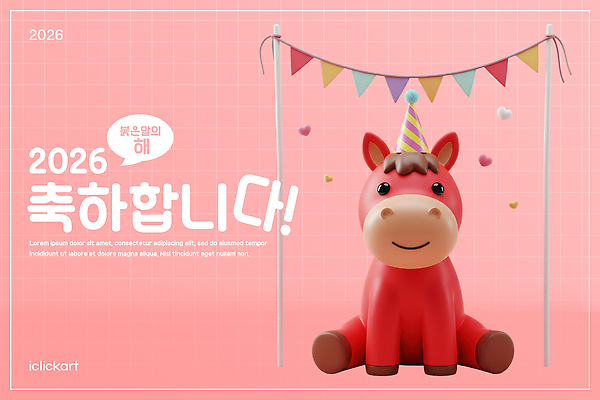 PSD 편집이미지 기념일 컬러 새해 장식 파티 3D 귀여움 축제 축하 깃발 생일 동물인형 말인형 분홍색배경 2026년 편집3D 인형 분홍색 백그라운드 컨셉 이벤트 연도 디지털합성 파일형식