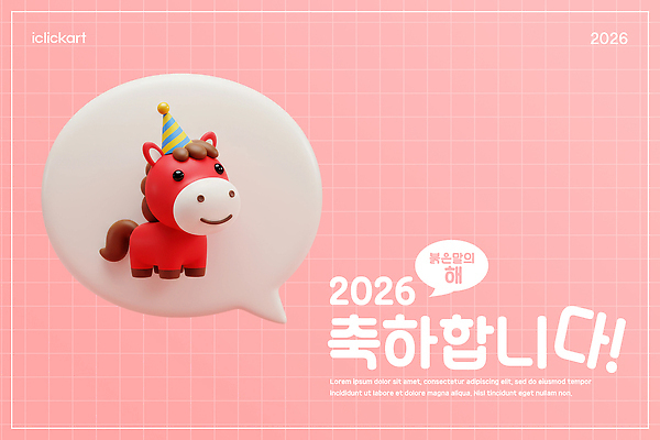 PSD 편집이미지 캐릭터 디자인 이벤트 장식 파티 3D 축하 생일 메시지 분위기 화사함 설치물 2026년 편집3D 기념일 컨셉 연도 디지털합성 파일형식