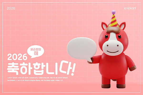 PSD 편집이미지 디자인 기념일 행복 상징 장식 빨간색 3D 귀여움 축제 축하 생일 그림 말캐릭터 풍선 2026년 편집3D 감정 컬러 동물캐릭터 컨셉 이벤트 말_동물 연도 디지털합성 파일형식