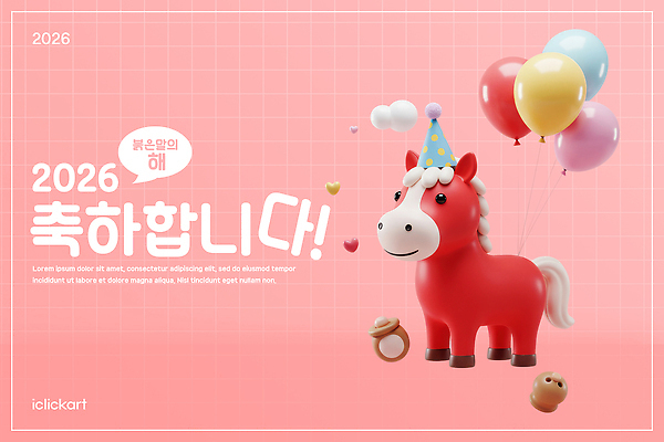 PSD 편집이미지 캐릭터 기념일 놀이 이벤트 장식 빨간색 파티 3D 미니어처 축하 생일 즐거움 풍선 2026년 편집3D 감정 컬러 컨셉 모형 연도 디지털합성 파일형식