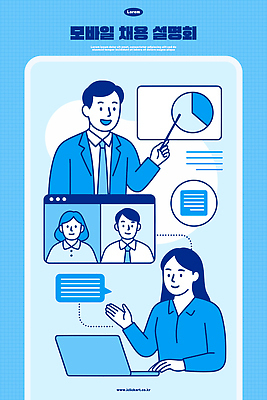 직업 여자 남자 일러스트 회사 회의 모바일 그래프 직장 자료 정보 발표 프레젠테이션 비디오 온라인 모집 소통 설명회 참여 채용 국내일러스트 AI파일 컨셉 비즈니스 사람 파일형식 벡터