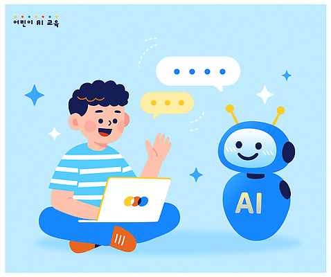 교육 어린이 일러스트 기술 대화 친구 노트북 학습 환경 디지털 교양 정보 발전 즐거움 소통 긍정적 소프트웨어 창의력 흥미 상호작용 AI_인공지능 국내일러스트 AI파일 감정 컨셉 관계 말하기 사람 전자제품 파일형식 벡터
