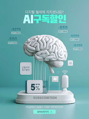 PSD 편집이미지 기술 관리 세일 디지털 정보 신용카드 소비 가격 서비스 구독 월세 재정 공급 혜택 AI_인공지능 이미지편집 부동산 금융 파일형식