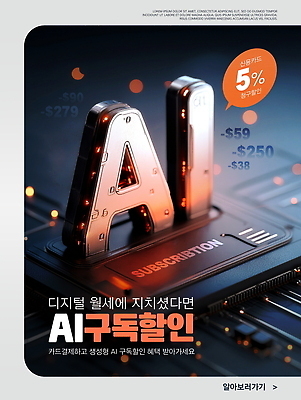 PSD 편집이미지 기술 세일 디지털 정보 절약 서비스 온라인 구독 월세 신청 혜택 AI_인공지능 프로모션 이미지편집 카드프레임 컨셉 부동산 프레임 이벤트 파일형식