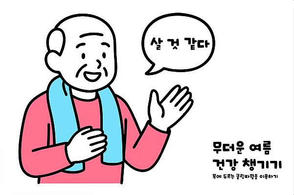 웰빙 노년 얼굴 일러스트 모션 자연 건강 대화 웃음 성인 여름 운동복 수건 운동 건강관리 활발 즐거움 긍정적 생활습관 국내일러스트 AI파일 옷 계절 감정 컨셉 표정 관리 말하기 사람 신체부위 위생용품 생태계 습관 파일형식 벡터