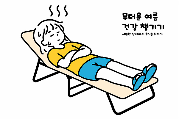 감정 여유 일러스트 자연 휴식 소년 야외 일상 여름 햇빛 평화 소리 마음 오픈 더위 편안함 즐거움 간이의자 국내일러스트 AI파일 계절 남자 어린이 컨셉 의자 날씨 라이프 태양 감각 생태계 파일형식 벡터