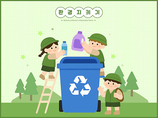 나무 교육 어린이 일러스트 모션 자연 놀이 건강 초록색 환경 재활용 보호 쓰레기 청소 즐거움 분리수거 자원 자원절약 책임감 국내일러스트 AI파일 식물 감정 컬러 컨셉 사람 절약 친환경 생태계 파일형식 벡터