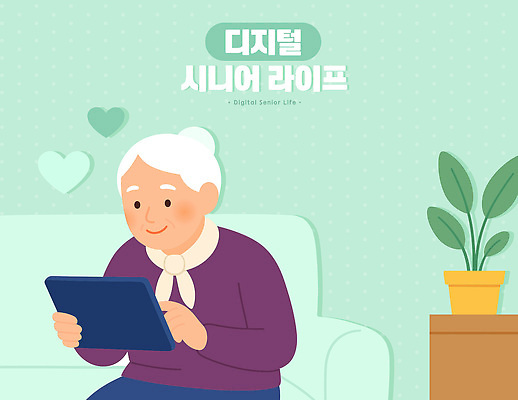 식물 교육 노년 여유 거실 일러스트 가족 모션 기술 취미 일상 생활 친구 태블릿 디지털 정보 편안함 소통 교감 국내일러스트 AI파일 감정 컨셉 관계 성인 라이프 전자제품 스마트기기 감각 파일형식 벡터