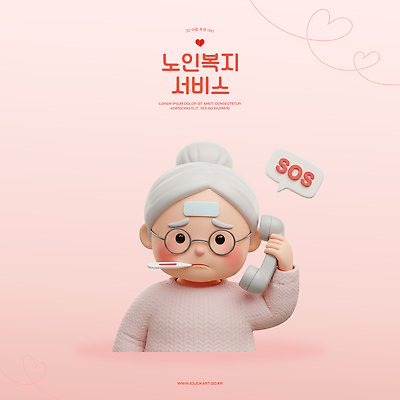 PSD 편집이미지 캐릭터 디자인 3D 귀여움 표현 도움 메시지 복지 서비스 노인복지 통화 애니메이션 소통 sos 편집3D 컨셉 모션 사회이슈 디지털합성 구조요청 파일형식