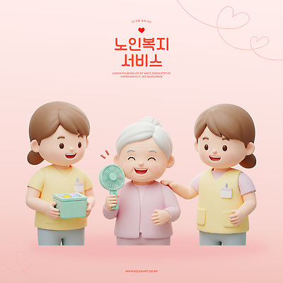 PSD 편집이미지 노년 행복 모션 친절 건강 웃음 안전 치료 3D 간호사 직원 서비스 노인복지 보살핌 지원 편집3D 감정 의학 표정 성인 의료진 복지 디지털합성 파일형식