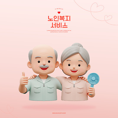 PSD 편집이미지 캐릭터 디자인 노년 행복 협력 따뜻함 사랑 미소 햇빛 3D 사회 복지 서비스 애니메이션 지원 편집3D 감정 표정 성인 태양 사회이슈 디지털합성 공동체 파일형식