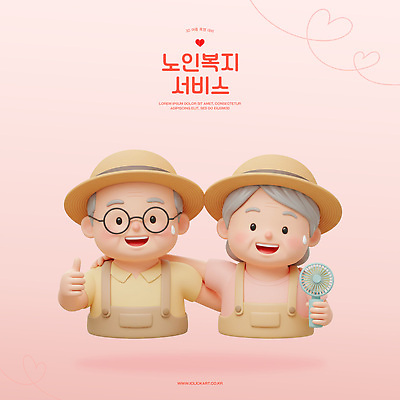 PSD 편집이미지 커플 감정 가족 따뜻함 사랑 미소 상반신 3D 손잡기 노부부 사회복지 서비스 노인복지 참여 프로그램 편집3D 부부 관계 모션 표정 복지 디지털합성 파일형식