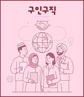 직업 일러스트 협력 직장 대화 일상 지구본 구직 다문화 일자리 소통 지원 상호작용 국내일러스트 AI파일 컨셉 회사 비즈니스 말하기 라이프 사회이슈 파일형식 벡터