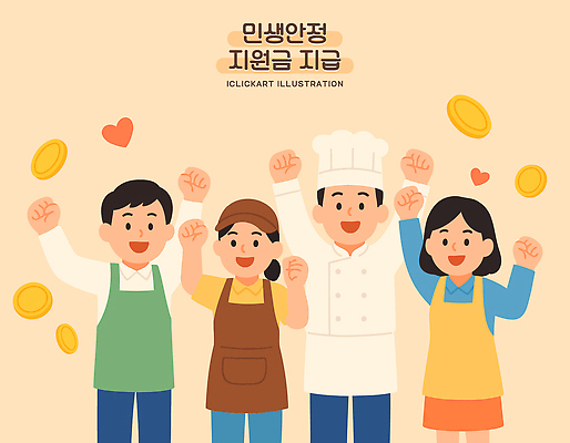 행복 음식 일러스트 성공 커뮤니케이션 협력 요리 미소 파티 주방장 기쁨 축하 작업장 분위기 직원 즐거움 공동체 한마음 국내일러스트 민생지원금 민생회복소비쿠폰 AI파일 감정 산업 컨셉 표정 이벤트 요리사 마음 정부정책 파일형식 벡터 지원금