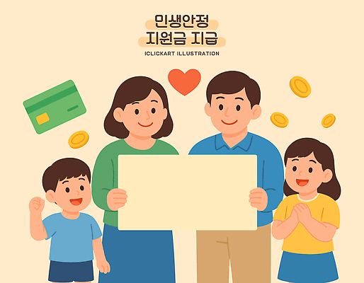 행복 일러스트 가족 따뜻함 사랑 웃음 금융 경제 부모 동전 기쁨 자녀 표현 기부 소통 순간 재정 지원금 국내일러스트 민생지원금 민생회복소비쿠폰 AI파일 카드프레임 감정 컨셉 돈 관계 프레임 표정 정부정책 지원 파일형식 벡터