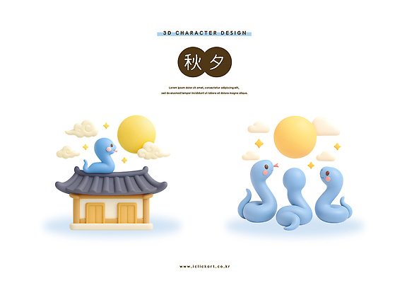PSD 구름 편집이미지 캐릭터 전통 디자인 문화 풍경 햇빛 3D 추석 귀여움 가을 뱀 애니메이션 색감 편집3D 자연요소 계절 명절 컨셉 파충류 태양 디지털합성 파일형식