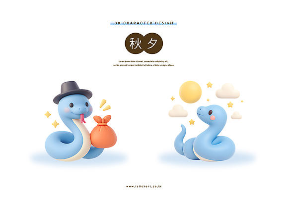 PSD 구름 편집이미지 캐릭터 디자인 자연 야외 파란색 3D 추석 노을 만남 뱀 저녁 즐거움 애니메이션 소통 편집3D 자연요소 명절 감정 컬러 컨셉 파충류 야간 디지털합성 생태계 파일형식