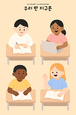 교육 어린이 일러스트 학교 모션 수업 협력 대화 친구 노트북 학습 교양 기록 집중 책상 동료 즐거움 다문화 과제 참여 국내일러스트 AI파일 감정 가구 컨셉 관계 말하기 사람 전자제품 사회이슈 파일형식 벡터