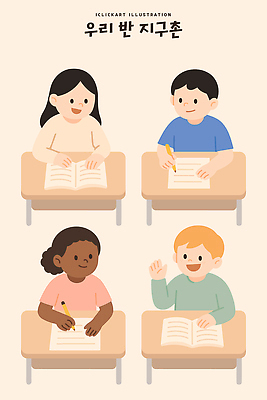 교육 어린이 일러스트 교실 놀이 커뮤니케이션 협력 대화 웃음 친구 학습 공책 기록 책상 즐거움 다문화 학습지 손흔들기 창의성 국내일러스트 AI파일 감정 가구 학교 관계 모션 문구용품 교재 표정 말하기 사람 사회이슈 파일형식 벡터