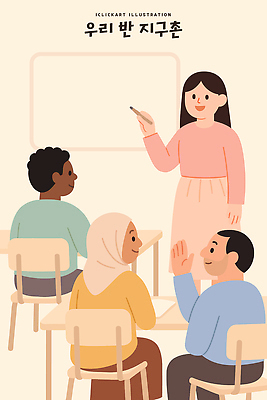 학생 교육 문화 일러스트 교실 수업 협력 대화 인종 학습 교사 다양 만남 교양 질문 다문화 소통 친목 공감 공동체 이해 국내일러스트 AI파일 직업 다수 컨셉 학교 말하기 사람 사회이슈 파일형식 벡터