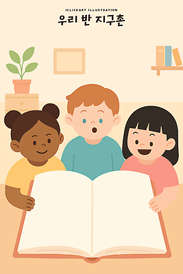 식물 어린이 컬러 일러스트 모션 협력 실내 이야기 책 친구 학습 독서 놀람 기쁨 아기 즐거움 호기심 다문화 동아리 상상력 셰어링 국내일러스트 AI파일 교육 감정 컨셉 관계 표정 사람 내부 사회이슈 파일형식 벡터 공유경제