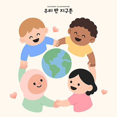 손 교육 행복 문화 지구 어린이 일러스트 협력 사랑 웃음 인종 친구 환경 다양 보호 친환경 다문화 공동체 연대 상호작용 국내일러스트 AI파일 감정 다수 컨셉 관계 표정 사람 신체부위 사회이슈 파일형식 벡터