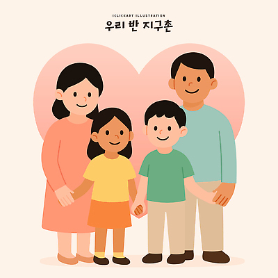 손 행복 감정 얼굴 어린이 일러스트 가족 주택 따뜻함 사랑 미소 부모 귀여움 다문화 유대감 국내일러스트 AI파일 컨셉 관계 표정 사람 건물 신체부위 사회이슈 파일형식 벡터