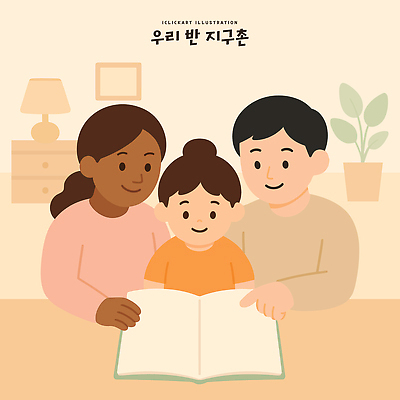 교육 행복 어린이 일러스트 가족 실내 따뜻함 대화 사랑 일상 책 부모 소파 독서 육아 시간 즐거움 다문화 소통 상호작용 국내일러스트 AI파일 감정 컨셉 의자 관계 말하기 사람 내부 라이프 사회이슈 파일형식 벡터