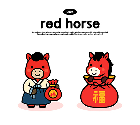 동물 캐릭터 디자인 행복 문화 상징 일러스트 복주머니 따뜻함 설날 축제 유머 축복 전통의상 만화 즐거움 그림 2026년 일러캐릭터 붉은말 AI파일 전통 명절 감정 컨셉 전통소품 말_동물 연도 파일형식 벡터