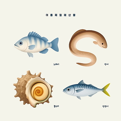 PSD 음식 바다 일러스트 자연 생물 어류 해변 여름 수조 장어 해산물 생태계 물총새 국내일러스트 계절 조류 수중동물 파일형식