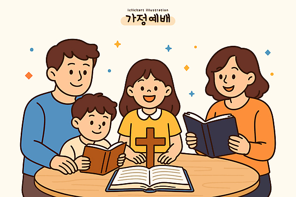 교육 행복 종교 어린이 일러스트 가족 모션 탁자 손자 함께함 따뜻함 사랑 일상 부모 성경 모임 자녀 기도 읽기 교감 국내일러스트 AI파일 남자 감정 가구 컨셉 종교용품 관계 사람 라이프 손주 파일형식 벡터