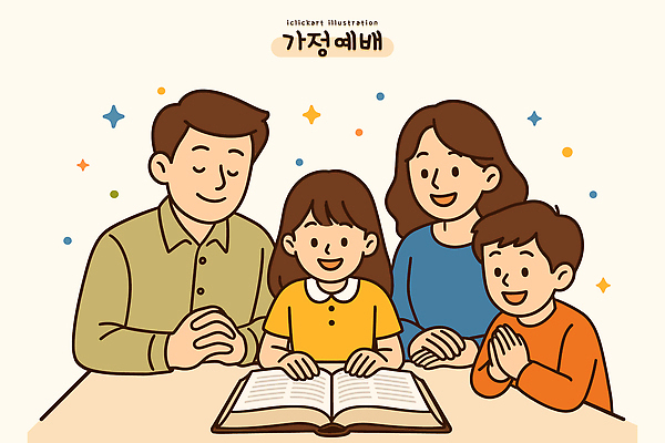 행복 감정 문화 일러스트 가족 함께함 따뜻함 표정 이야기 사랑 일상 믿음 성경 모임 기도 시간 읽기 가치 소통 국내일러스트 AI파일 컨셉 종교용품 관계 모션 라이프 파일형식 벡터