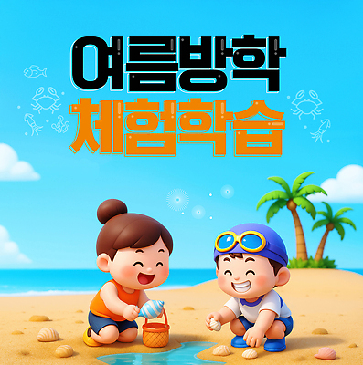 PSD 편집이미지 가족 물놀이 놀이 방학 조개 해변 여름 친구 시간 체험 소중 즐거움 해수욕 이미지편집 계절 감정 바다 컨셉 관계 휴가 어패류 파일형식