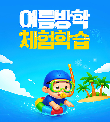 PSD 나무 편집이미지 어린이 여행 가족 물놀이 놀이 휴가 수영장 여름방학 해변 수영 체험학습 즐거움 튜브 이미지편집 식물 감정 바다 관계 방학 사람 수상스포츠 체험 파일형식 여름_계절