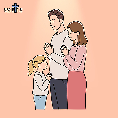 손 행복 어린이 일러스트 가족 함께함 따뜻함 사랑 부모 교회 믿음 희망 기도 시간 기독교인 소중 순간 국내일러스트 AI파일 감정 기독교 컨셉 관계 종교건축 사람 건물 신체부위 파일형식 벡터